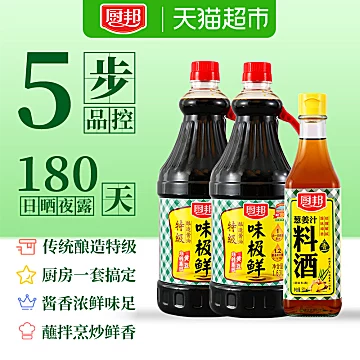 厨邦味极鲜酱油1.63L*2+料酒500ml组合特级[10元优惠券]-寻折猪