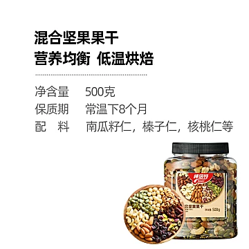 罐装！500g棒倍特混合坚果[6元优惠券]-寻折猪