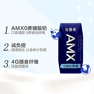 伊利安慕希AMX小黑钻0蔗糖酸奶205g*12盒[1元优惠券]-寻折猪