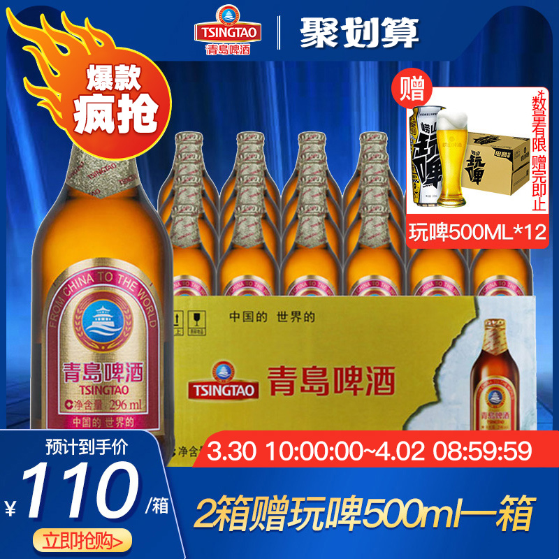 青島啤酒 小棕金 金質(zhì)小瓶296ml*24瓶 