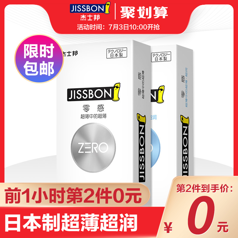 限11点前，杰士邦 纯零感避孕套组合 18只*2件