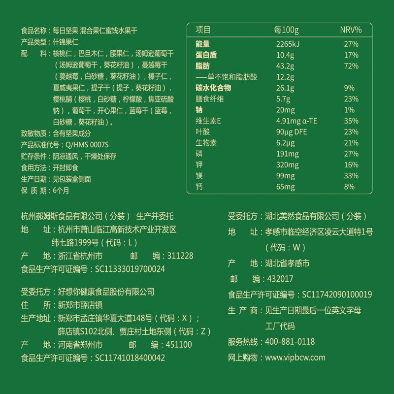 每日坚果营养成分表图片