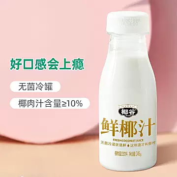 椰谷生榨鲜椰汁245g*10瓶[3元优惠券]-寻折猪