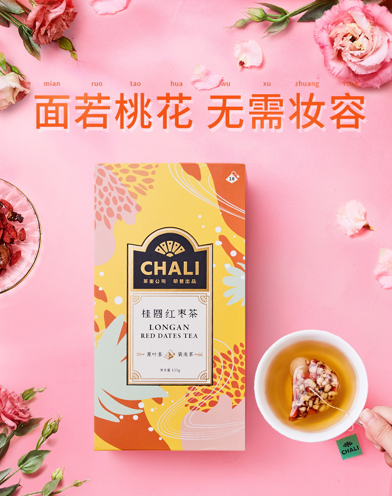 CHALI茶里公司桂圆红枣枸杞茶茶桂圆红枣茶茶包组合花茶茶叶18包