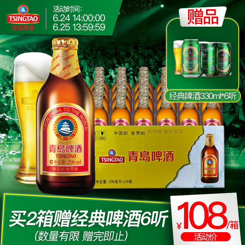 青岛啤酒 小棕金 金质小瓶296ml*24瓶 2件赠青岛经典500ml*6瓶