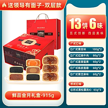 【返卡5元】13饼6味流心月饼礼盒915g[6元优惠券]-寻折猪