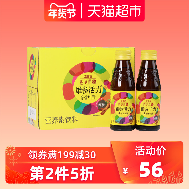 韩国进口 正官庄牌 高丽参红参液 100ml*8瓶*2件 