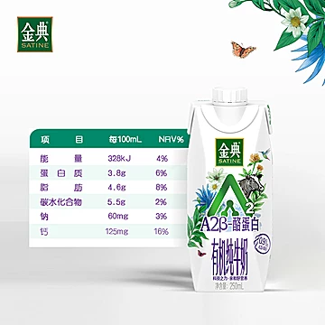 金典有机A2β纯牛奶250ml*10瓶[10元优惠券]-寻折猪