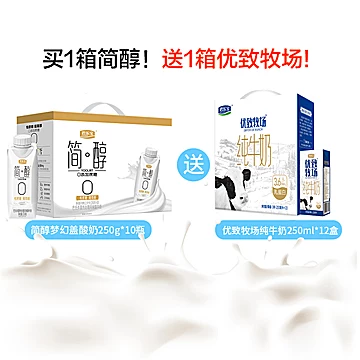 君乐宝酸奶250g*10瓶+纯牛奶250ml*12盒[20元优惠券]-寻折猪