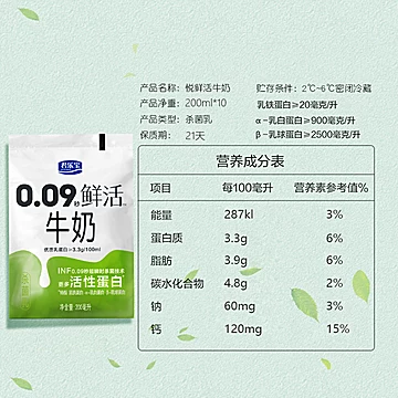 【郭晶晶推荐】0.09秒鲜活牛奶200ml*10袋[2元优惠券]-寻折猪