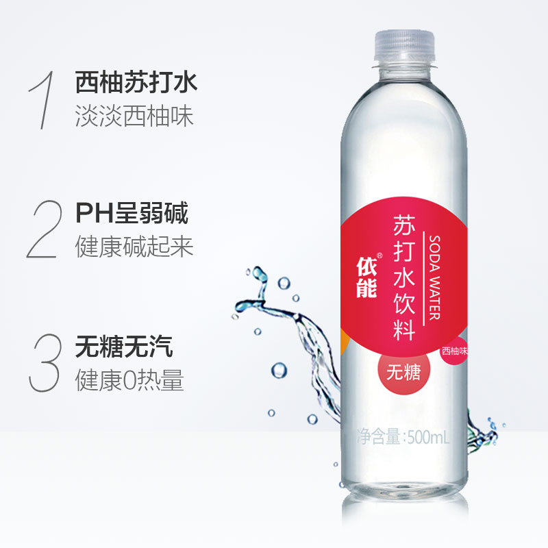 依能 无糖无汽弱碱性苏打水 西柚味  500ml*24瓶*2件 聚划算双重优惠折后￥52包邮