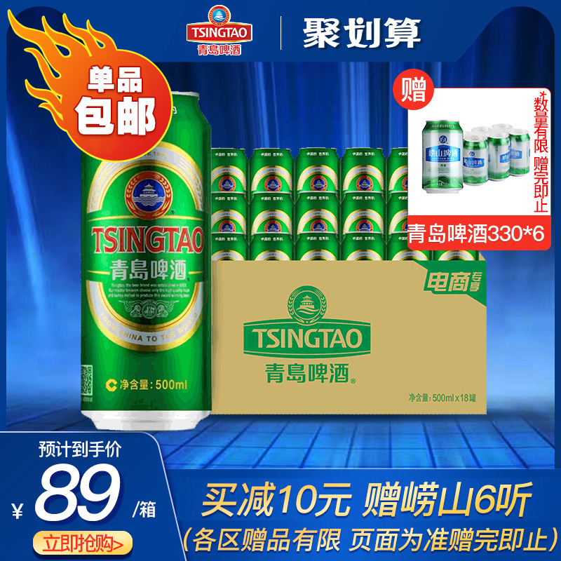 青島啤酒 經(jīng)典10度 500ml*18聽+送嶗山啤酒330ml*6聽