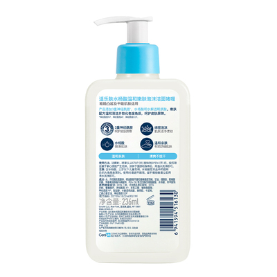 CeraVe/适乐肤【赵露思推荐】水杨酸温和嫩肤泡沫洁面啫喱236ml