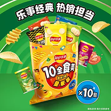 Lay’s/乐事薯片10全食美大礼包[2元优惠券]-寻折猪