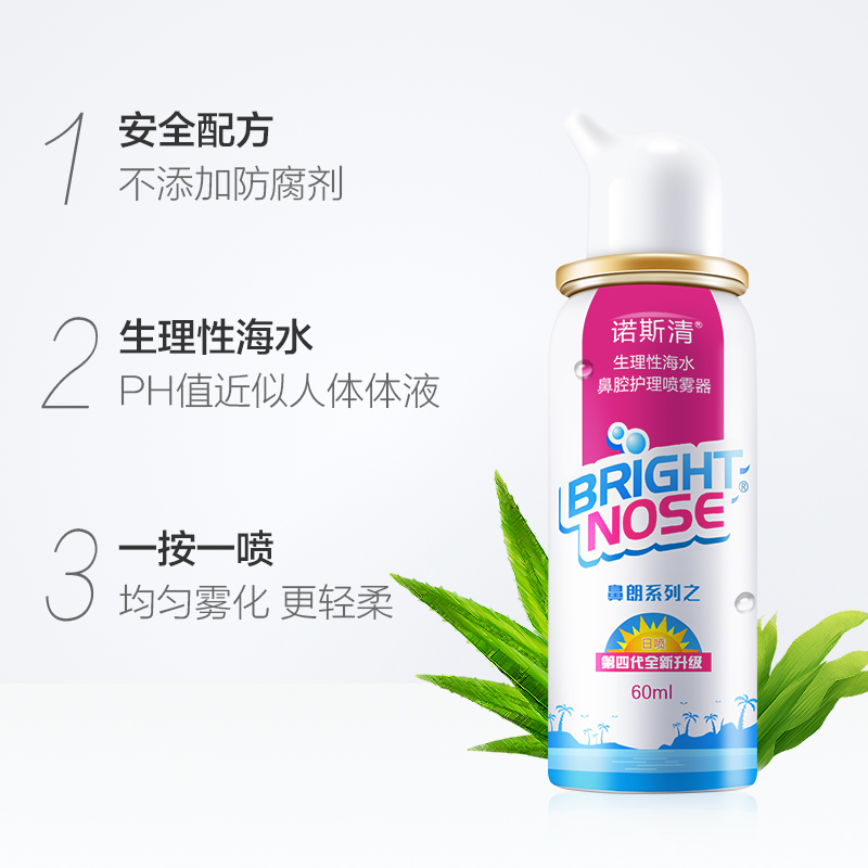 nuosiqing physiological sea salt water nasal spray 60ml nasal washing device for adults, infants and children, nasal congestion irrigator