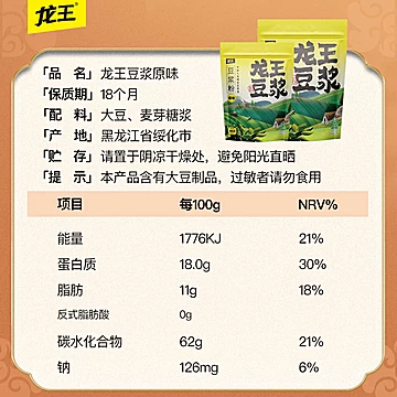 龙王国风系列原味豆浆粉非转基因大豆900g[5元优惠券]-寻折猪