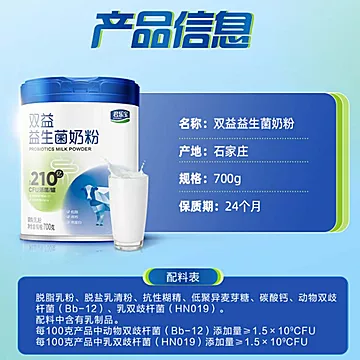 君乐宝双益益生菌低脂奶粉700g[15元优惠券]-寻折猪