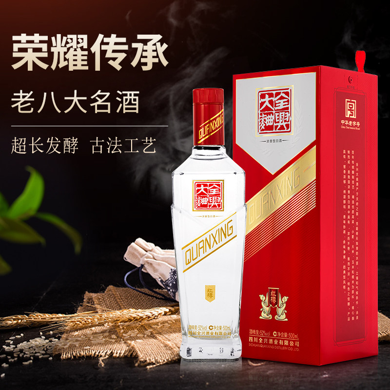 全兴大曲 红樽 52度浓香型白酒 500ml 双重优惠折后￥119包邮 88VIP会员还可95折