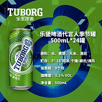 嘉士伯乐堡Tuborg啤酒500ml*24罐[10元优惠券]-寻折猪