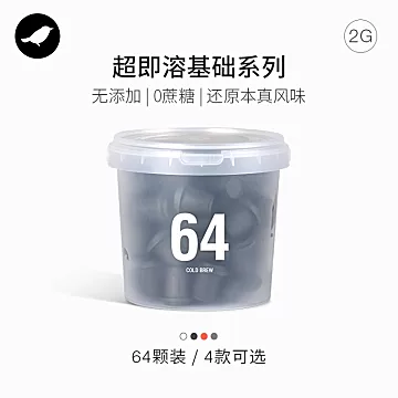 三顿半超即溶冻干黑咖啡冷萃风味2g*64[3元优惠券]-寻折猪