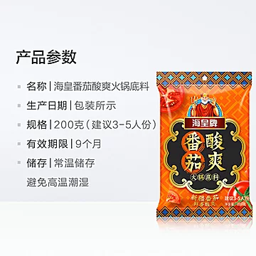 拍3件【海皇牌】番茄酸爽火锅底料200g*3[5元优惠券]-寻折猪