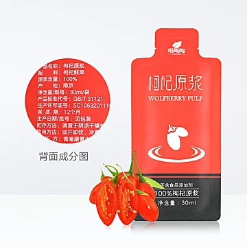 呀啦嗦鲜榨枸杞原浆液30ml*50[10元优惠券]-寻折猪