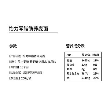 怡力O脂荞麦面200g*4袋[1元优惠券]-寻折猪