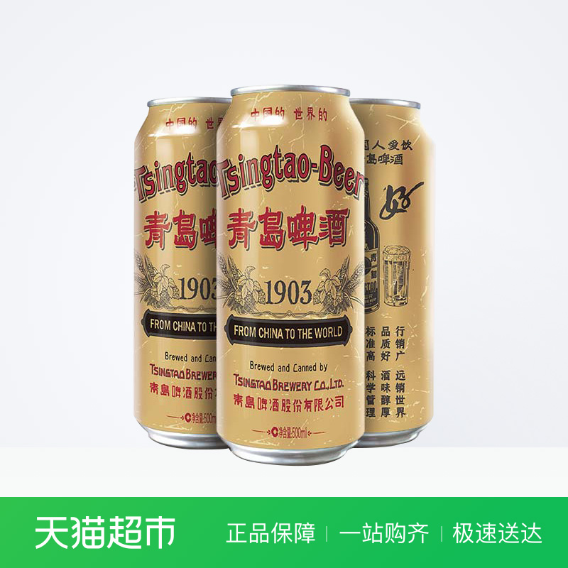 青岛啤酒经典1903 复古装礼盒醇正 500ml*12听 罐装啤酒整箱装,降价幅度60.1%