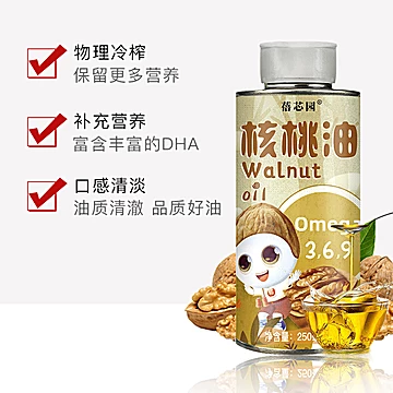 【蓓芯园】冷榨初榨核桃油DHA250ml[4元优惠券]-寻折猪