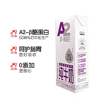 视界牧业A2β-酪蛋白纯牛奶250ml*20盒[65元优惠券]-寻折猪