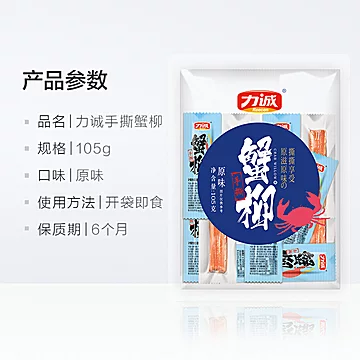 力诚原味手撕蟹柳蟹肉棒105g[2元优惠券]-寻折猪