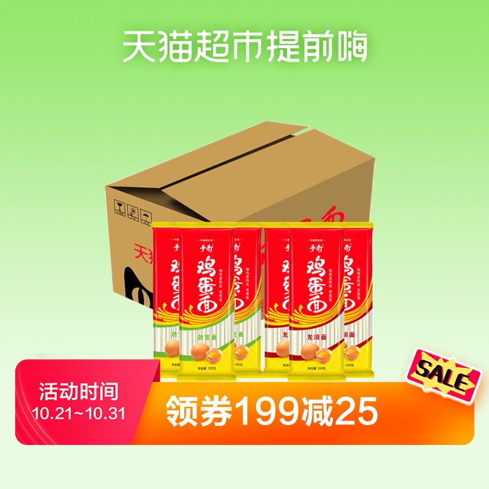 今麦郎手打红鸡蛋挂面龙须面劲宽面500g*6包整箱装方便面炒面拌面