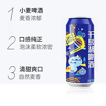 千岛湖啤酒乐享时光500ml*24罐[3元优惠券]-寻折猪