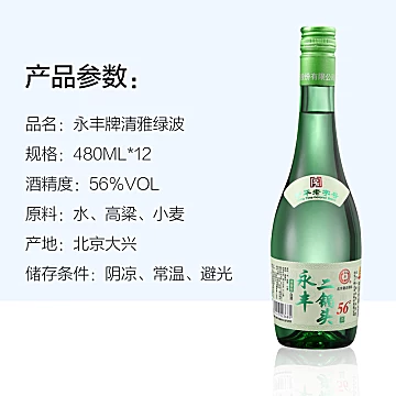 【立减41元】二锅头清雅绿波56度480ml*12瓶[10元优惠券]-寻折猪