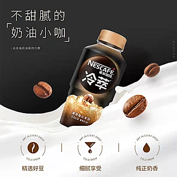 雀巢咖啡冷萃拿铁风味280ml*15瓶[10元优惠券]-寻折猪