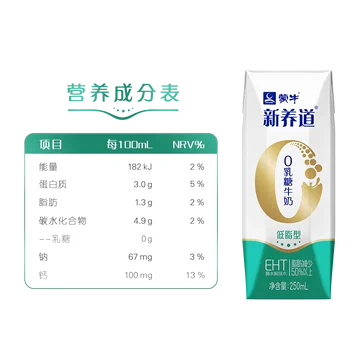 蒙牛新养道低脂牛奶250ml*15盒[1元优惠券]-寻折猪