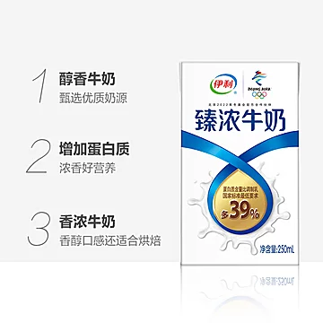 【送实惠金7元！】伊利臻浓牛奶250mlx16盒[10元优惠券]-寻折猪