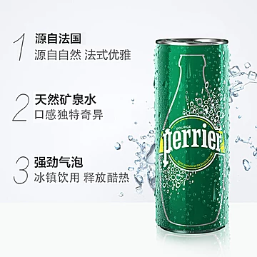 法国巴黎水Perrier无糖气泡水250ml*35罐[5元优惠券]-寻折猪