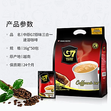 越南中原G7咖啡三合一16g*50包[5元优惠券]-寻折猪