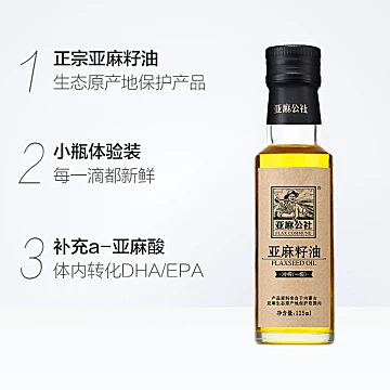 亚麻公社一级亚麻籽油125ml/瓶[2元优惠券]-寻折猪