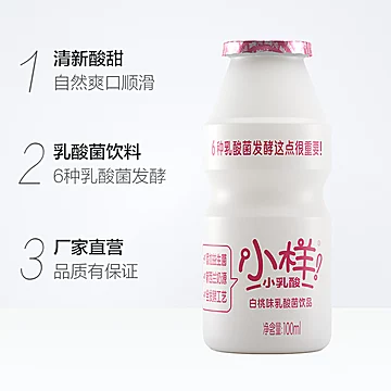 小样白桃味乳酸菌乳酸菌饮料100ml*20瓶[1元优惠券]-寻折猪