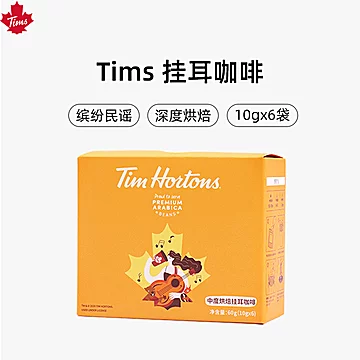 Tims挂耳咖啡手冲美式现磨咖啡[5元优惠券]-寻折猪