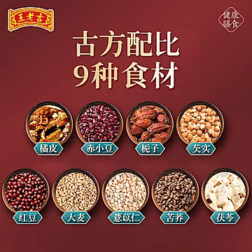 【30袋】王老吉红豆薏米茶10袋*3盒[15元优惠券]-寻折猪