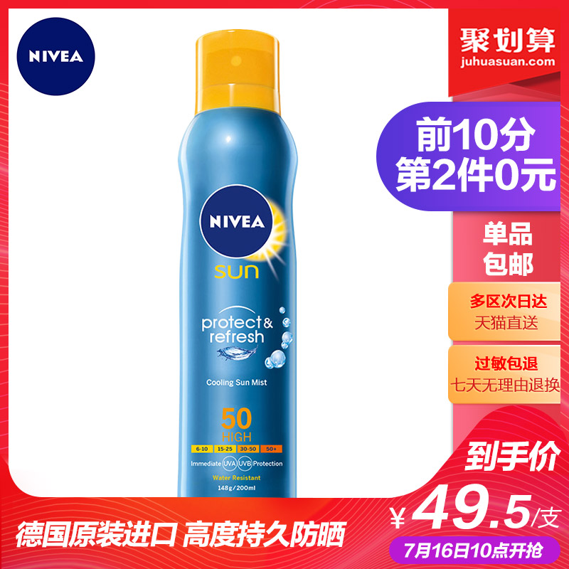 10点开始前10分第2件0元，妮维雅 男女士 户外超强防晒霜喷雾SPF50+ 200ml*2