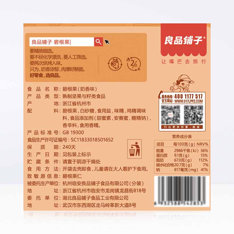 良品铺子碧根果奶油味120g办公室休闲零食每日坚果小吃干果长寿果 *3