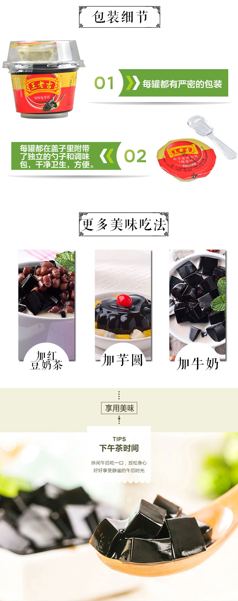 包装细节王老吉o1)》每罐都有严密的包装每罐都在盖子里附带了独立的勺子和调味《(02包,干净卫生,方便。多美味吃法加红豆奶茶加芋圆-加牛奶享用美味TIPS下午茶时间休闲午后吃一口,放松身心好好享受静谧的午后时光-推好价 | 品质生活 精选好价