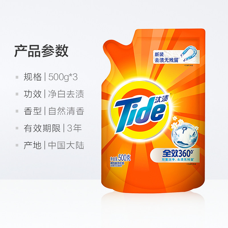 汰渍洗衣液 香味持久全效360去污500g*3袋装促销组合装