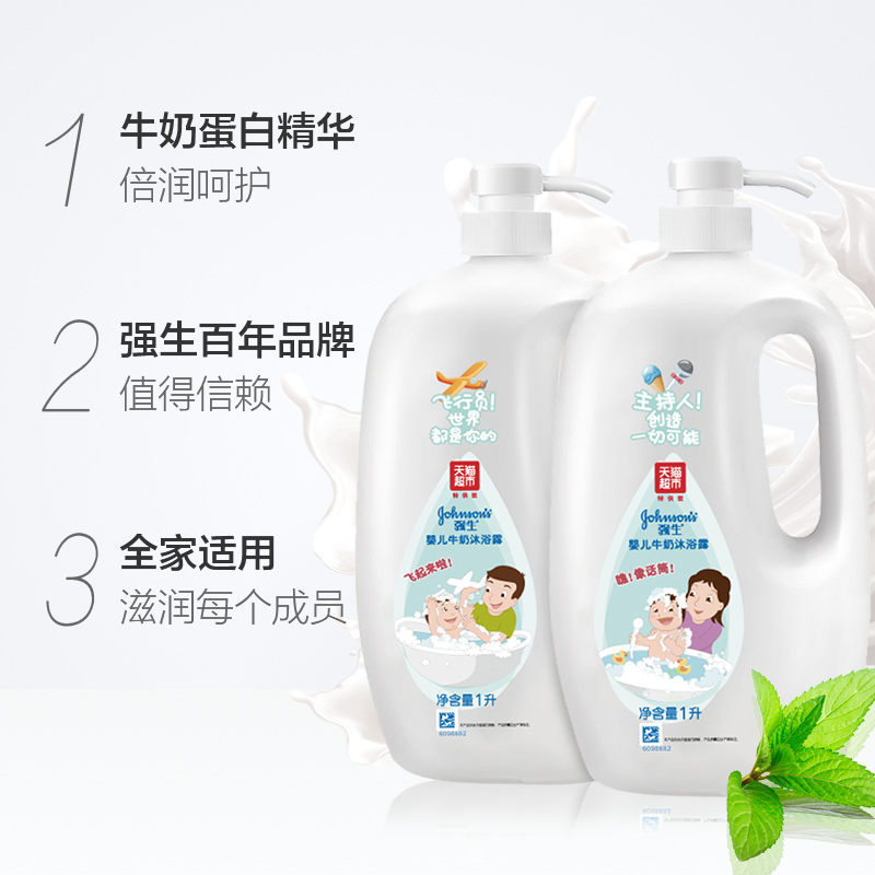 Johnson 强生 无泪配方 婴儿牛奶沐浴露 1L*2瓶 聚划算双重优惠折后¥38.72包邮 Johnson 强生 无泪配方 婴儿牛奶沐浴露 1L*2瓶 聚划算双重优惠折后¥38.72包邮