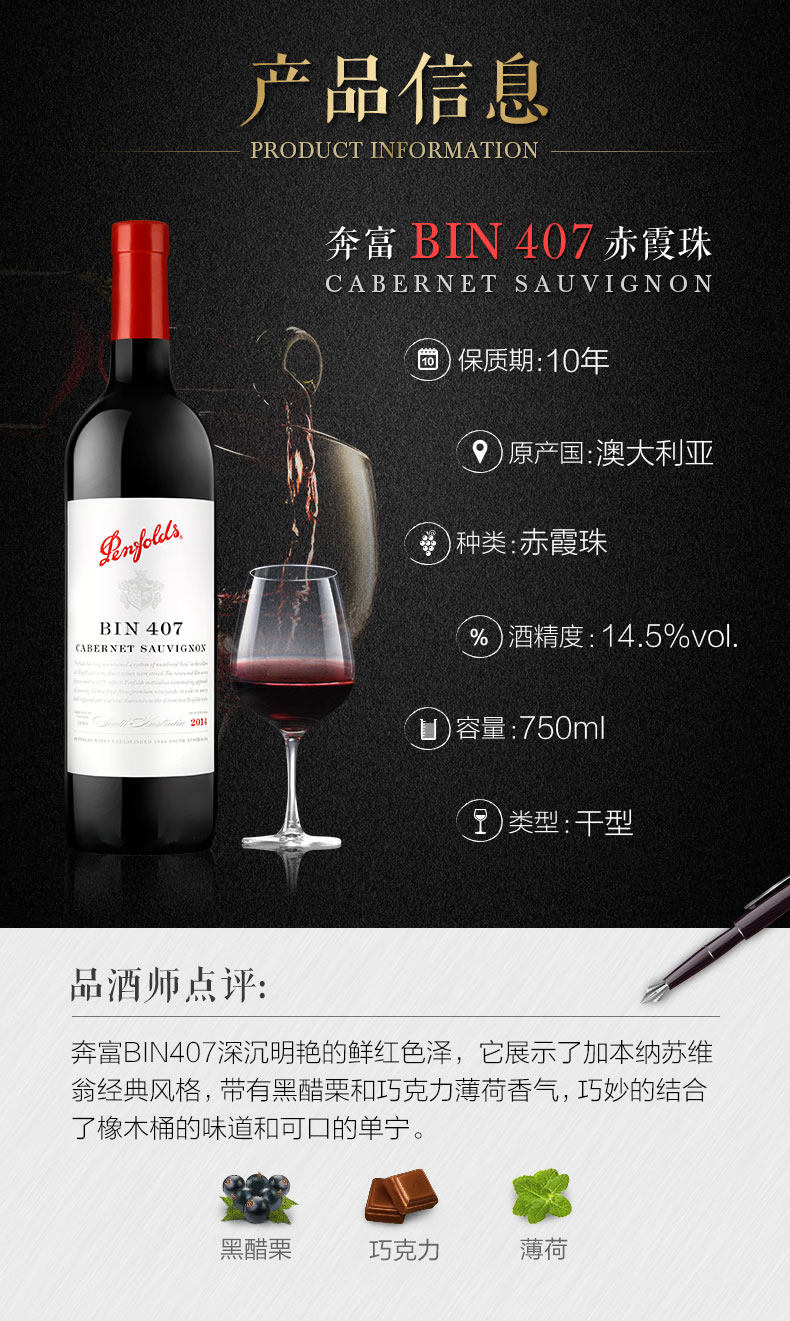 澳大利亚原瓶进口红酒奔富bin407赤霞珠干红葡萄酒