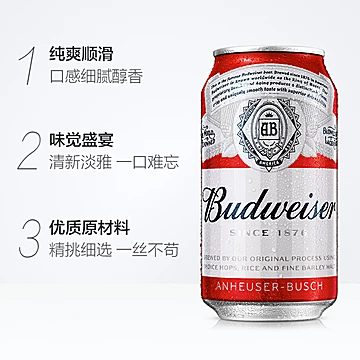 Budweiser/百威小麦粮食啤酒拉罐330ml*6[1元优惠券]-寻折猪